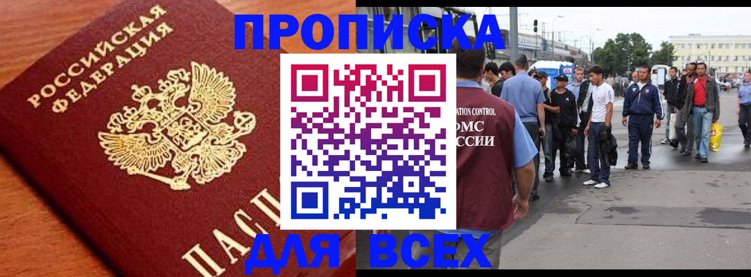 прописка для работы в Твери